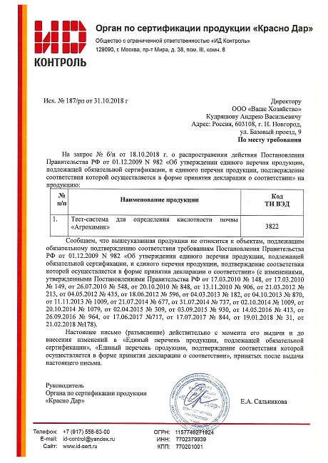 АгроХимик тест-система для определения кислотности почвы 5 амп*1 мл